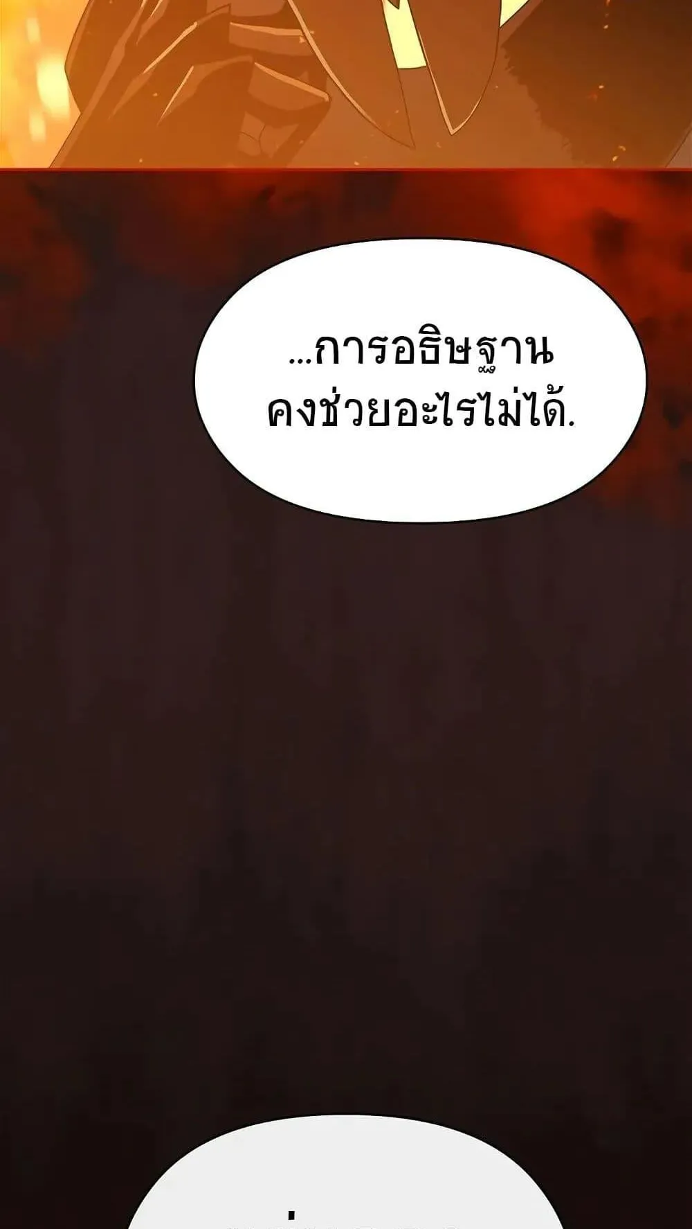 The Nebula’s Civilization ตอนที่ 1 หน้า 63
