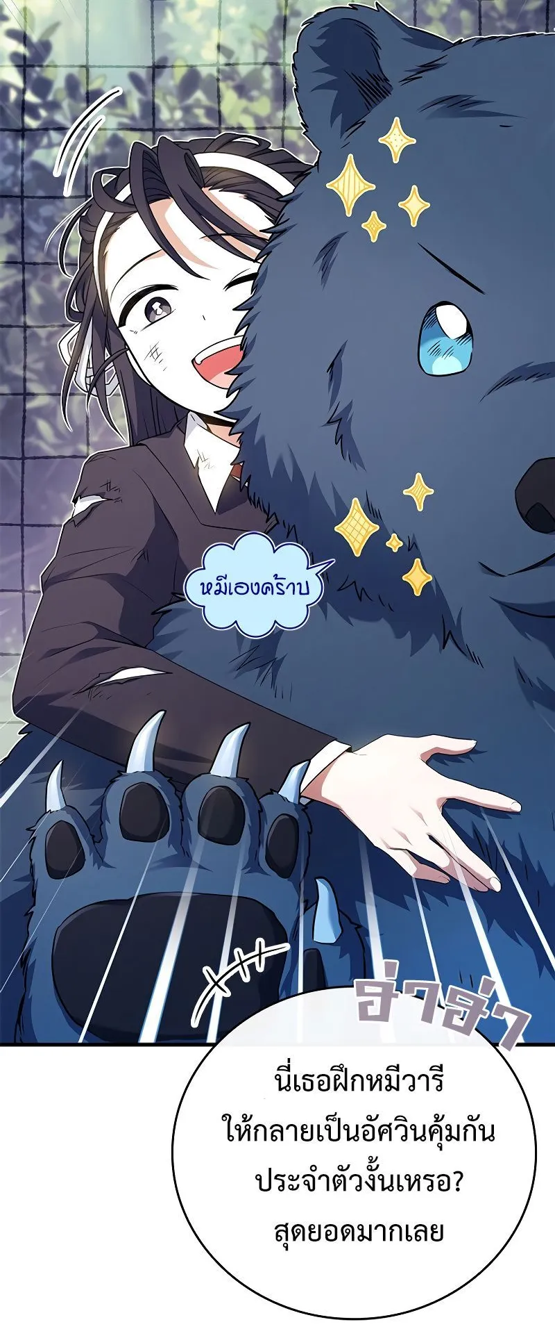 The Legendary Hero is an Academy Honors Student ตอนที่ 14 หน้า 68