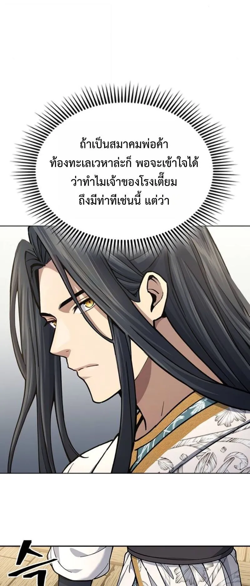 Regression of the Yong Clan Heir ตอนที่ 25 หน้า 9