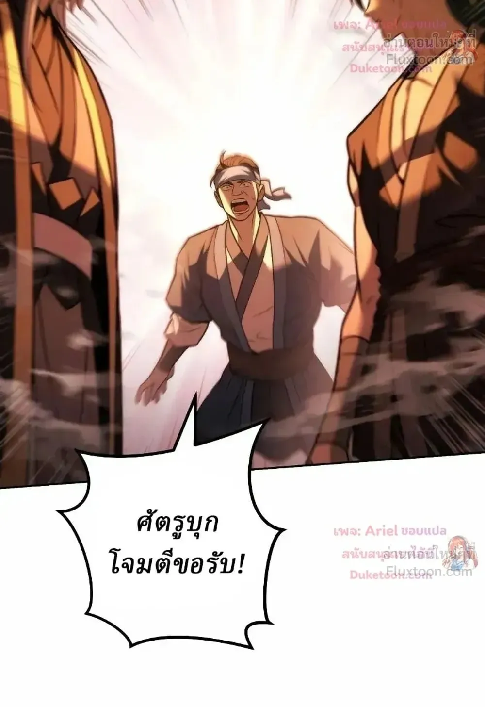 Sichuan’s Supreme King ตอนที่ 41 หน้า 58