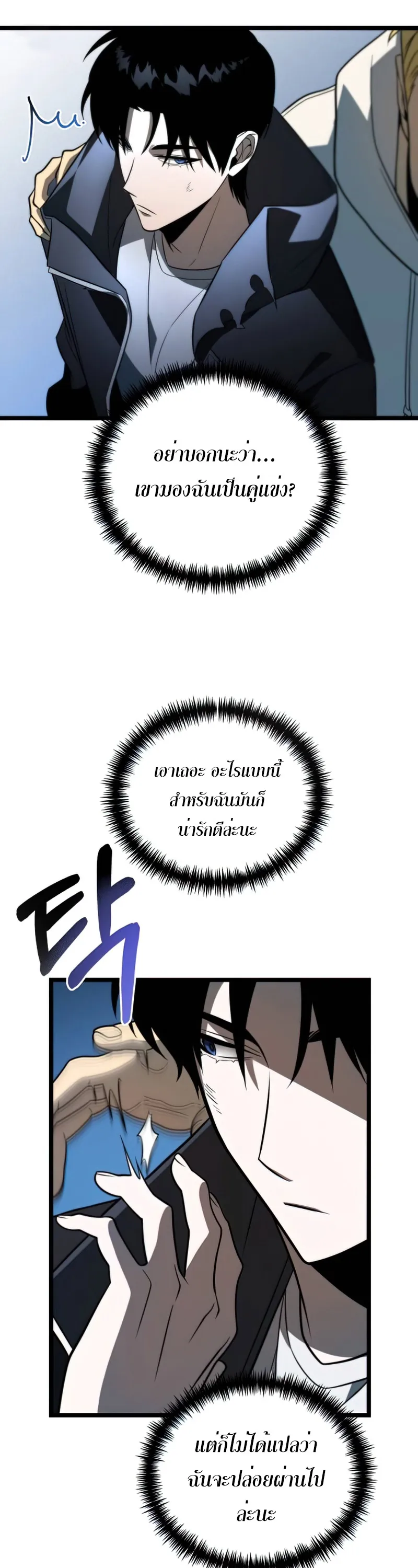 Reincarnator ตอนที่ 5 หน้า 29