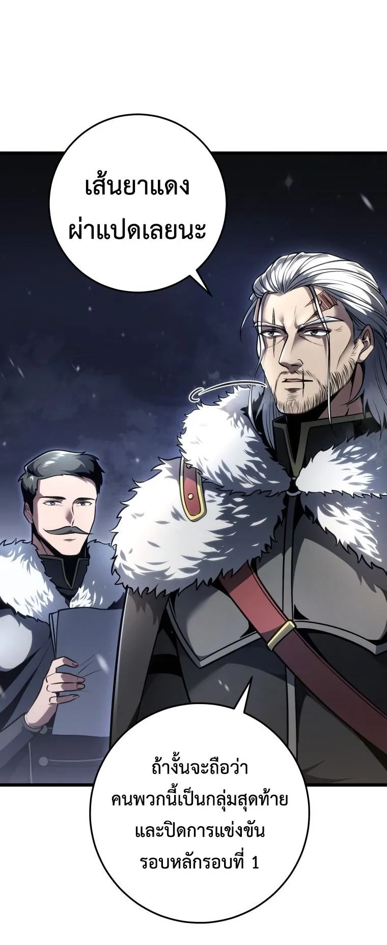 A Dragonslayer’s Peerless Regression ตอนที่ 89 หน้า 46
