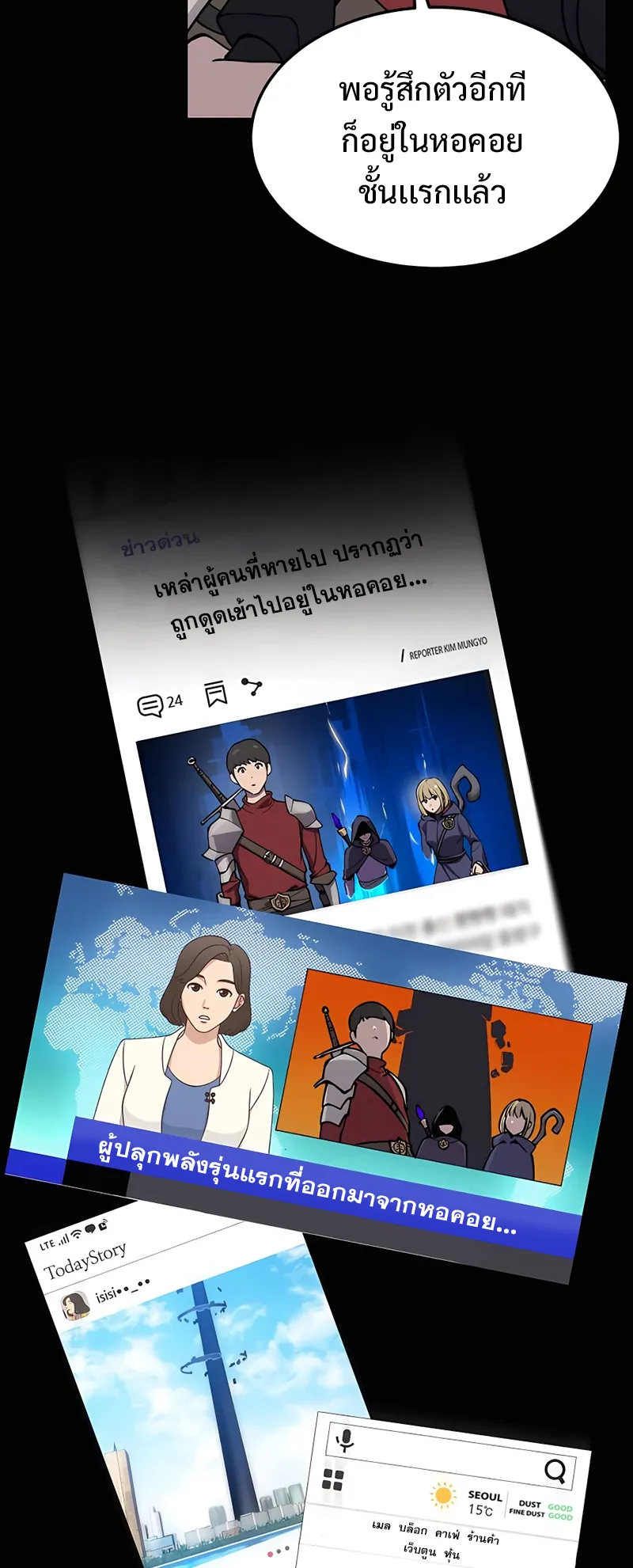 Solo Farming In The Tower ตอนที่ 1 หน้า 54
