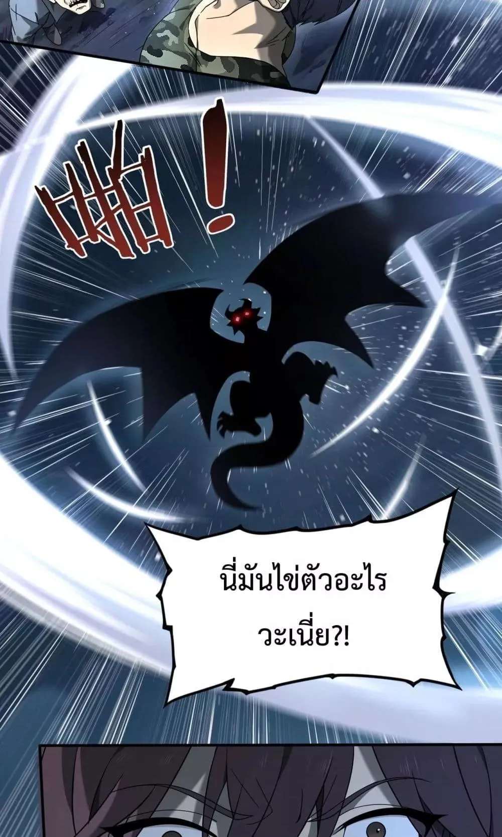 I am Drako Majstor ตอนที่ 3 หน้า 84