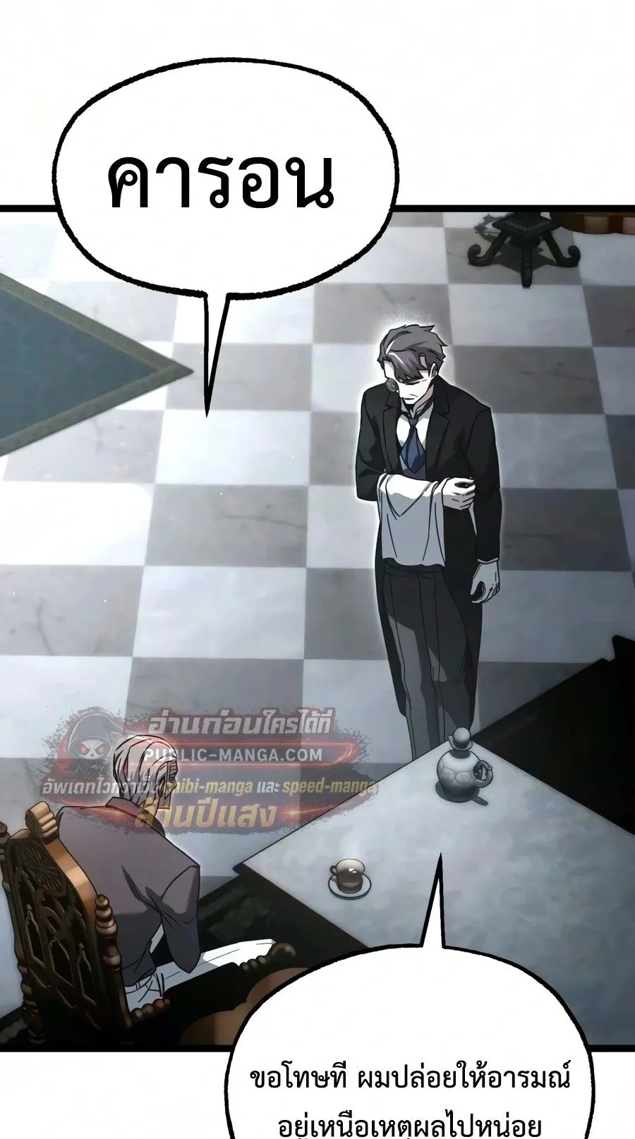 I Took Over The Academy With a Single Sashimi Knife ตอนที่ 83 หน้า 4