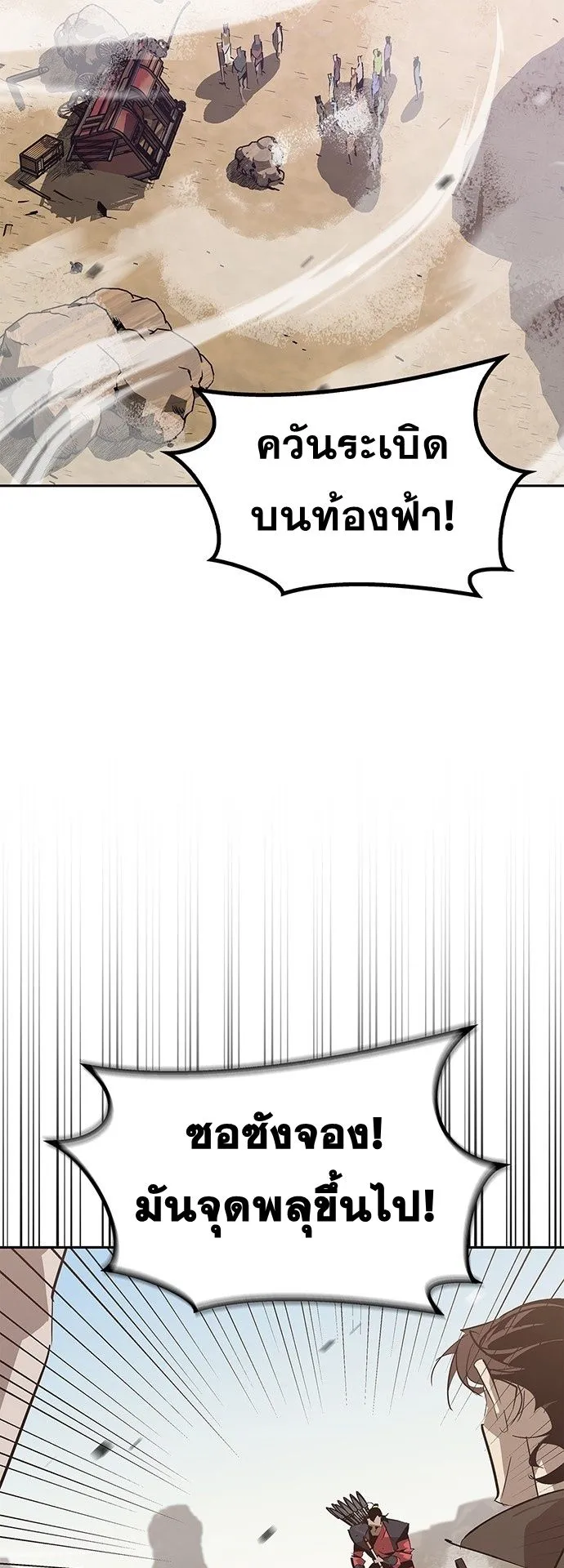Wild West Murim ตอนที่ 29 หน้า 51