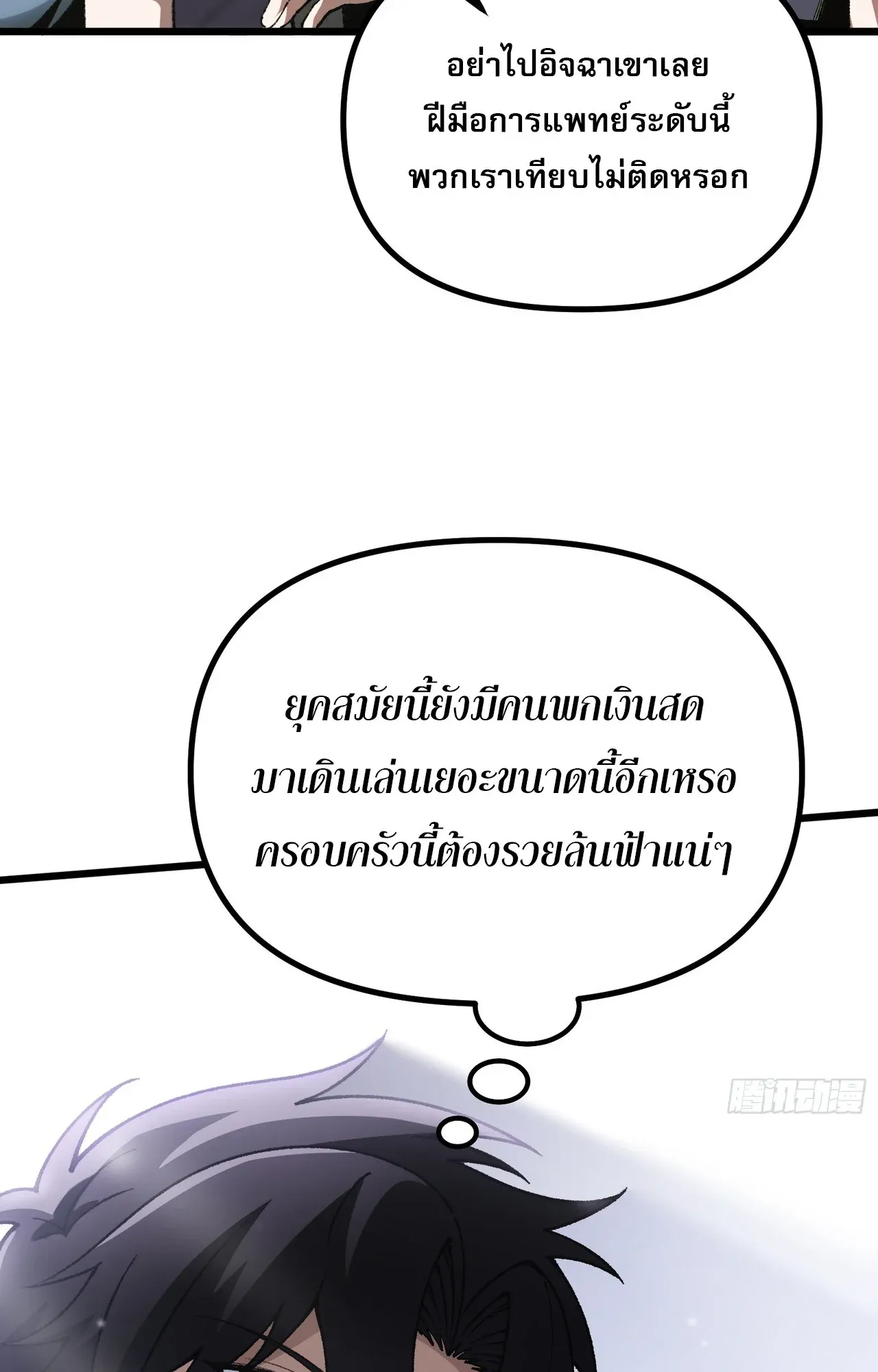 City God Level Grandmaster ตอนที่ 8 หน้า 31