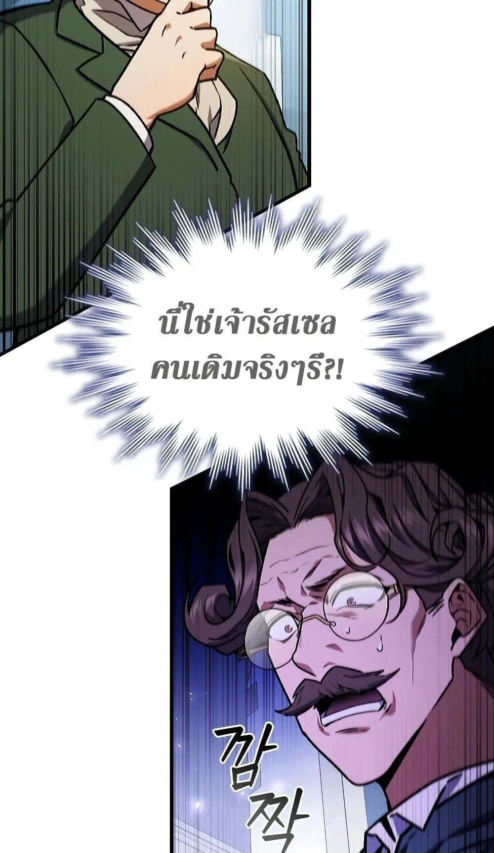 Dragon-Devouring Mage ตอนที่ 6 หน้า 75