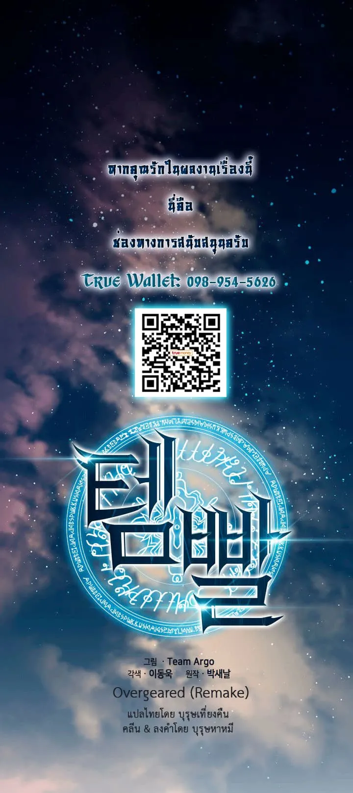 Overgeared ตอนที่ 7 หน้า 64