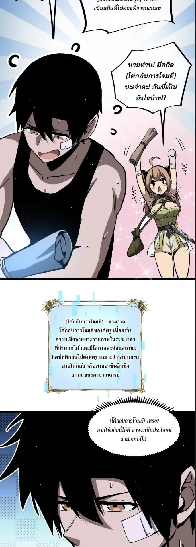 Become the Strongest Hero Through the Cheat System ตอนที่ 10 หน้า 45