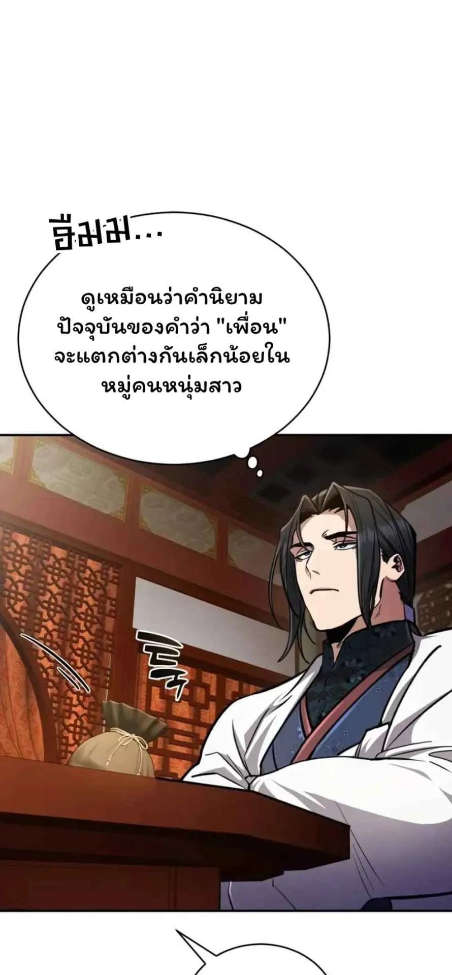 Reincarnation of the Fist King ตอนที่ 6 หน้า 38
