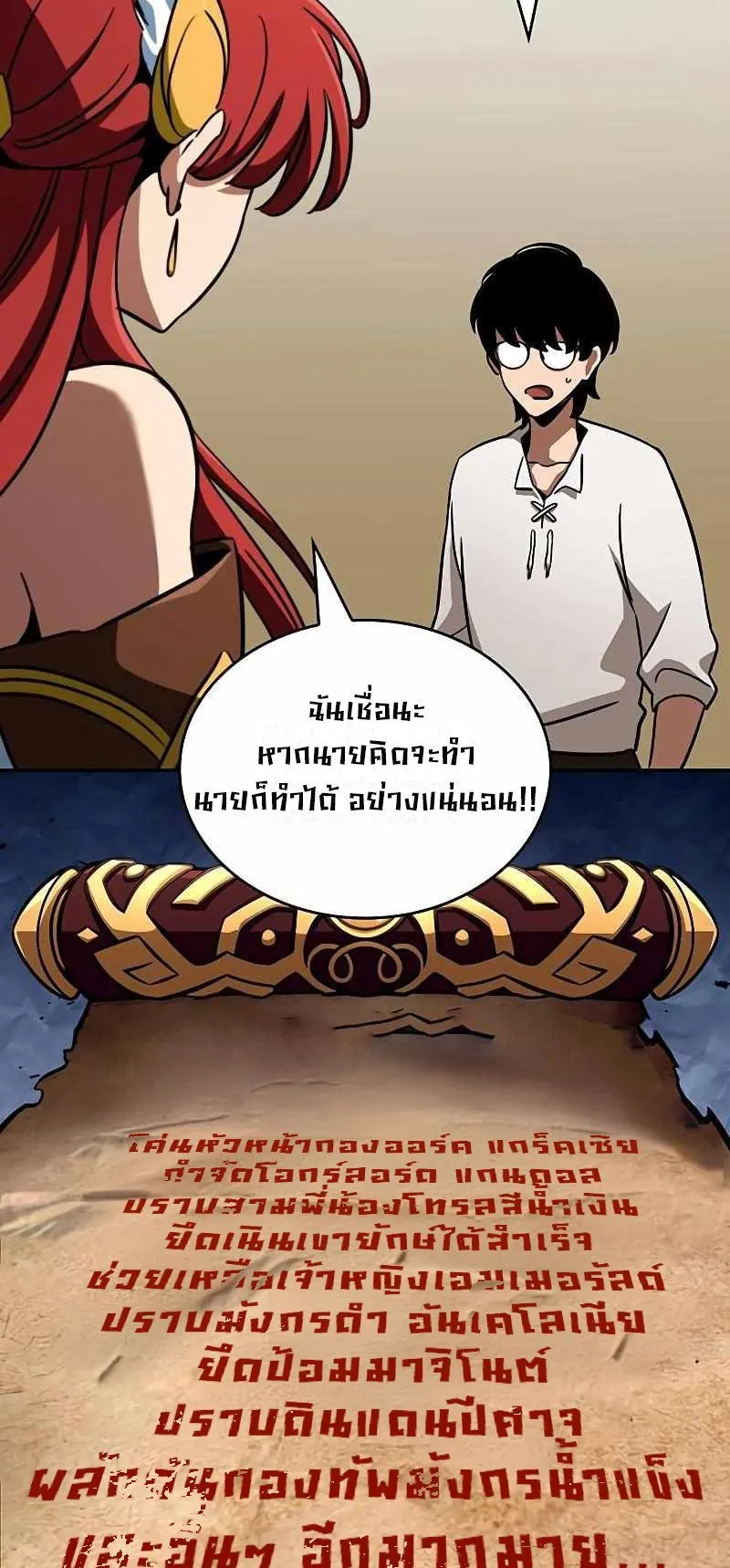 Valhalla Saga ตอนที่ 6 หน้า 4