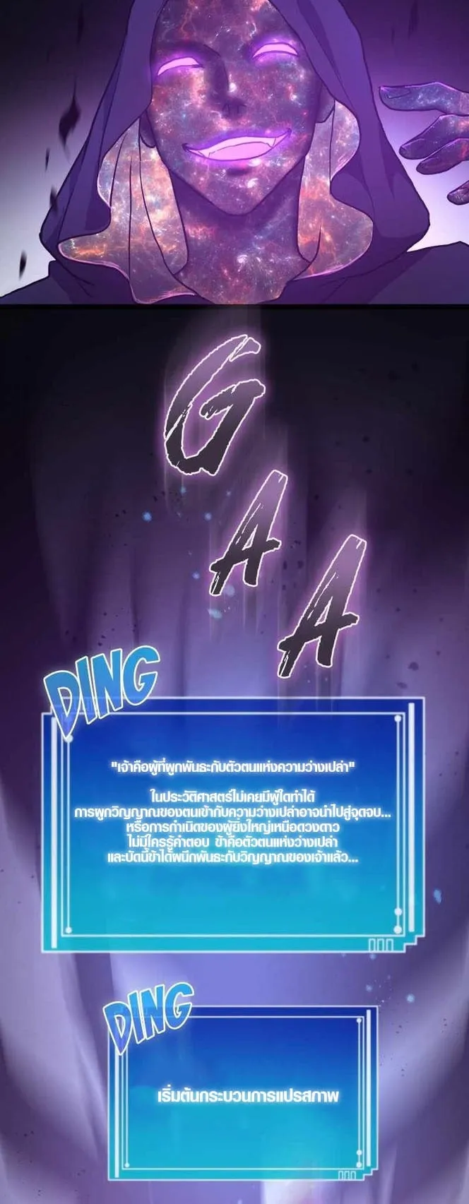 Rise of the Devourer ตอนที่ 1 หน้า 50
