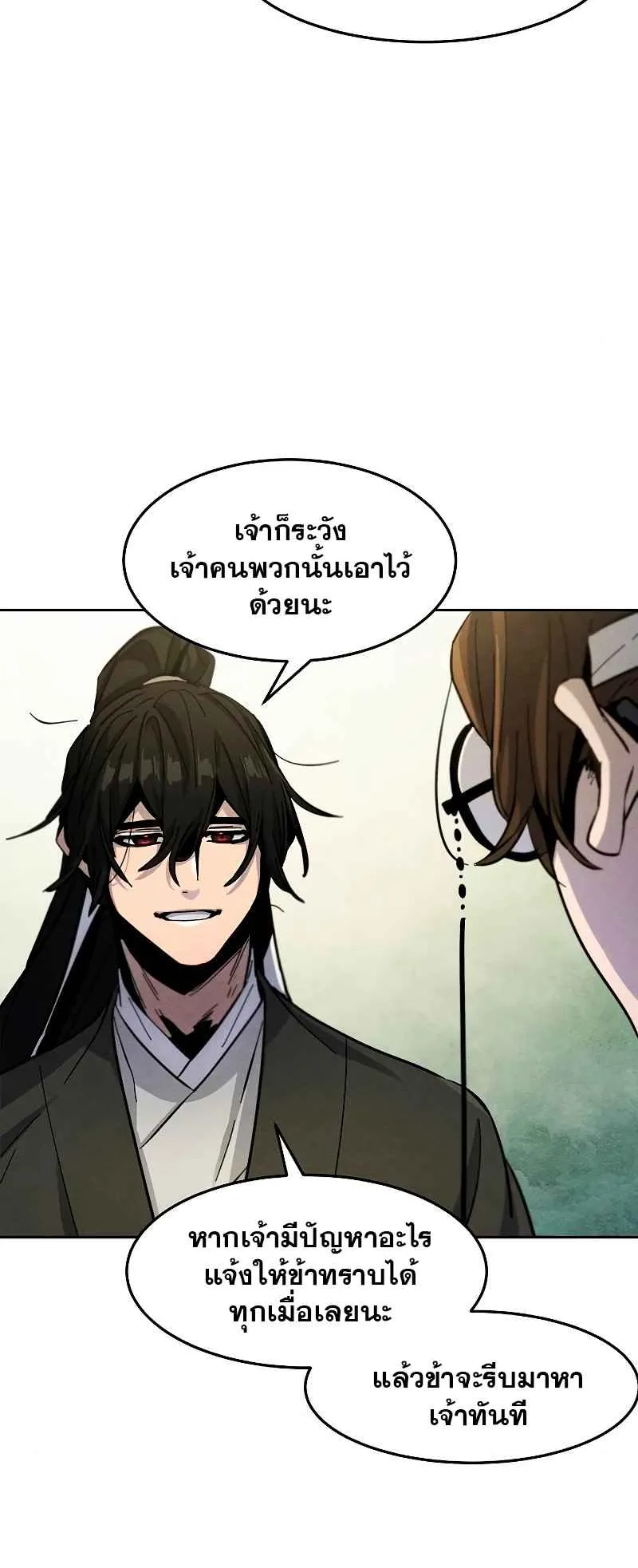 Return of the Mad Demon ตอนที่ 39 หน้า 18