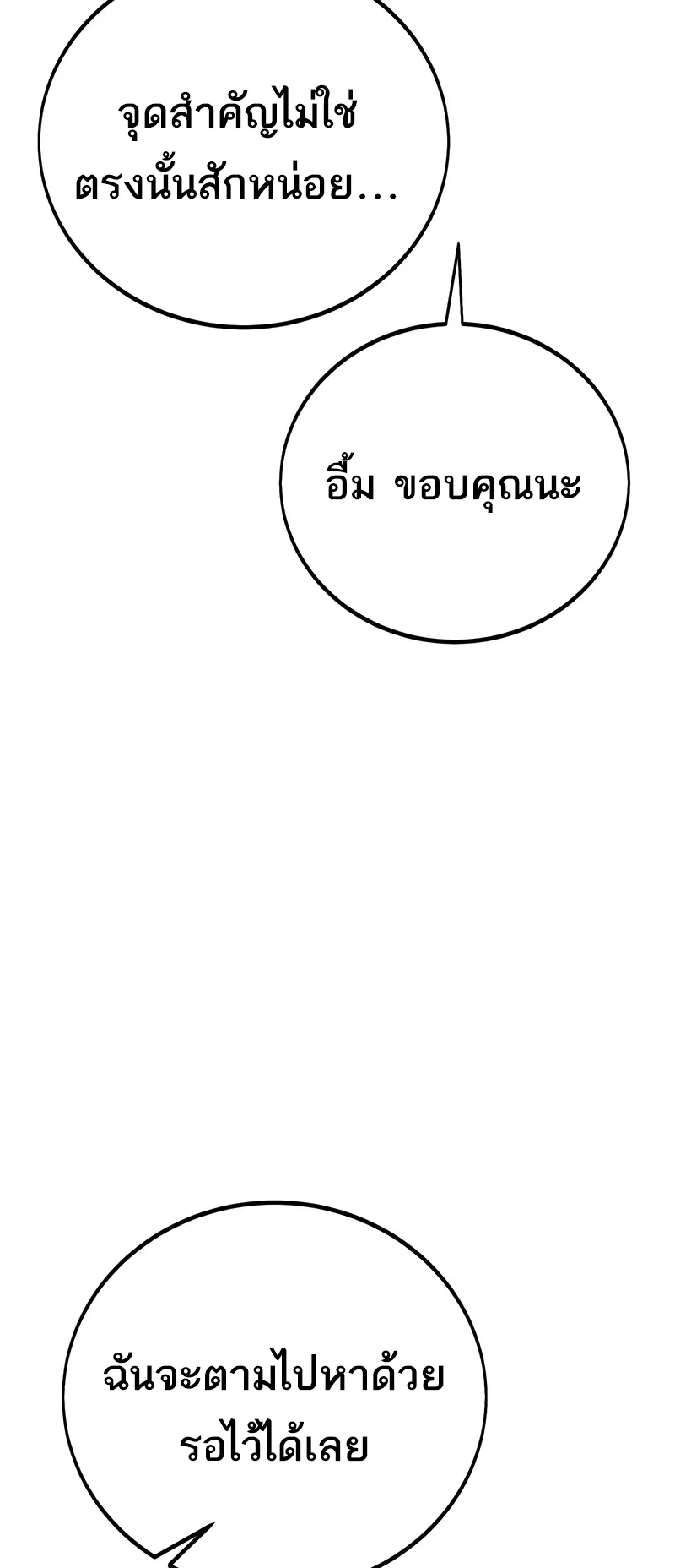 I Killed an Academy Player ตอนที่ 55 หน้า 75