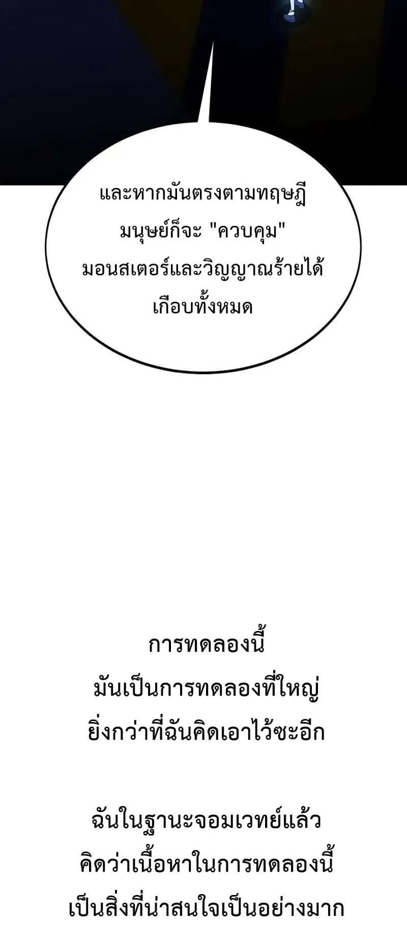 I Killed an Academy Player ตอนที่ 26 หน้า 93