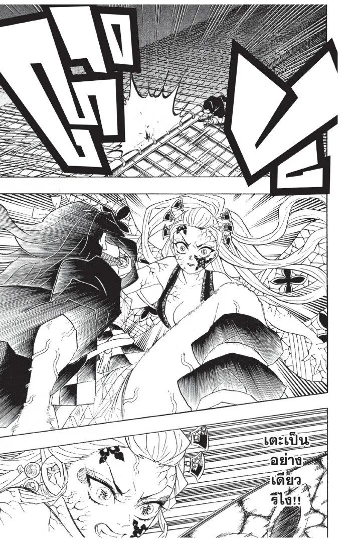 Kimetsu no yaiba ตอนที่ 80 หน้า 67