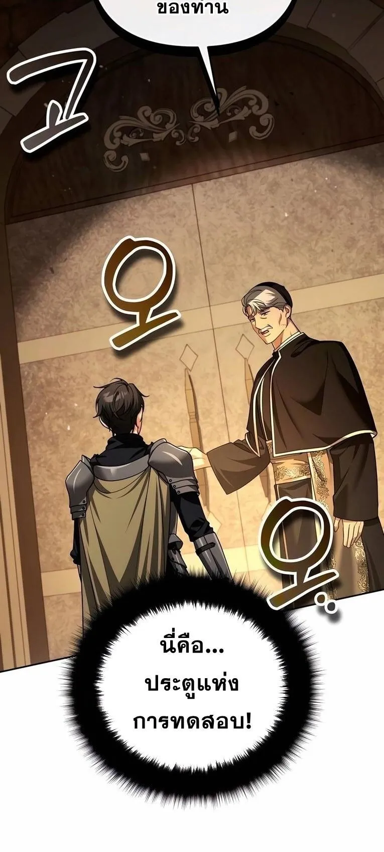 Sovereign of the Infinite Clones ตอนที่ 44 หน้า 22