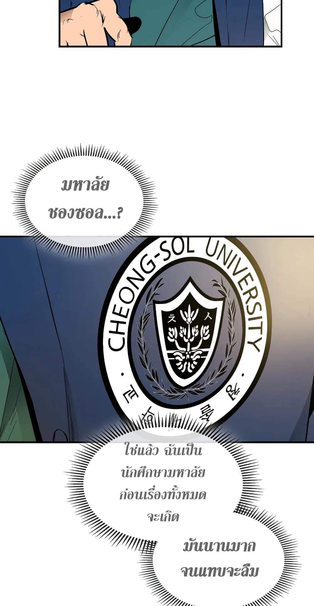 Leveling With the Gods ตอนที่ 1 หน้า 68