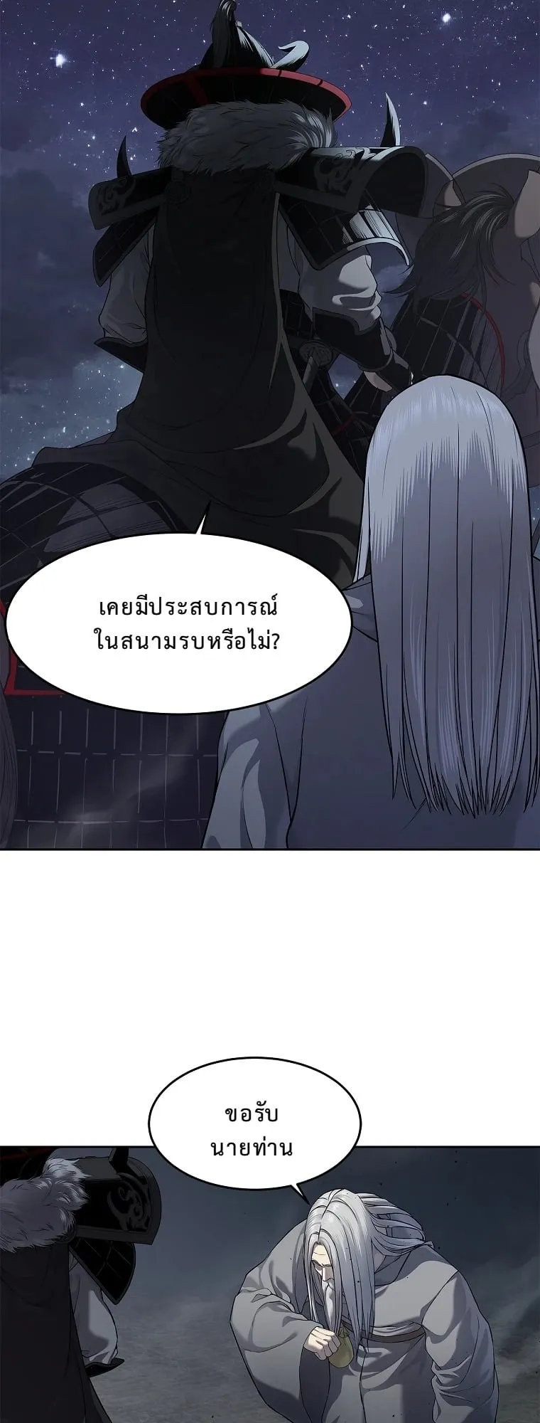 The Iron Emperor ตอนที่ 14 หน้า 59