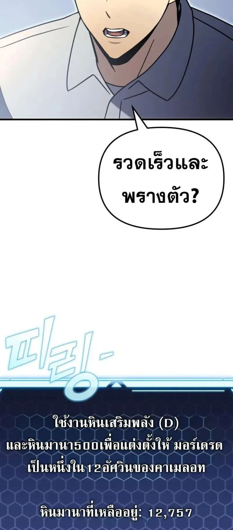 Hiding the logistics center in Apocalypse ตอนที่ 34 หน้า 93