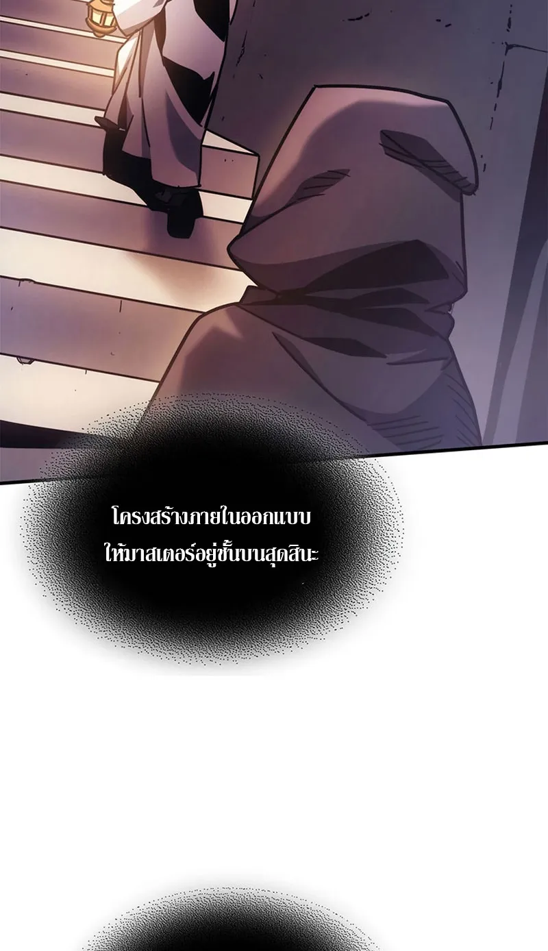 Mr Devourer Please Act Like a Final Boss ตอนที่ 2 หน้า 37