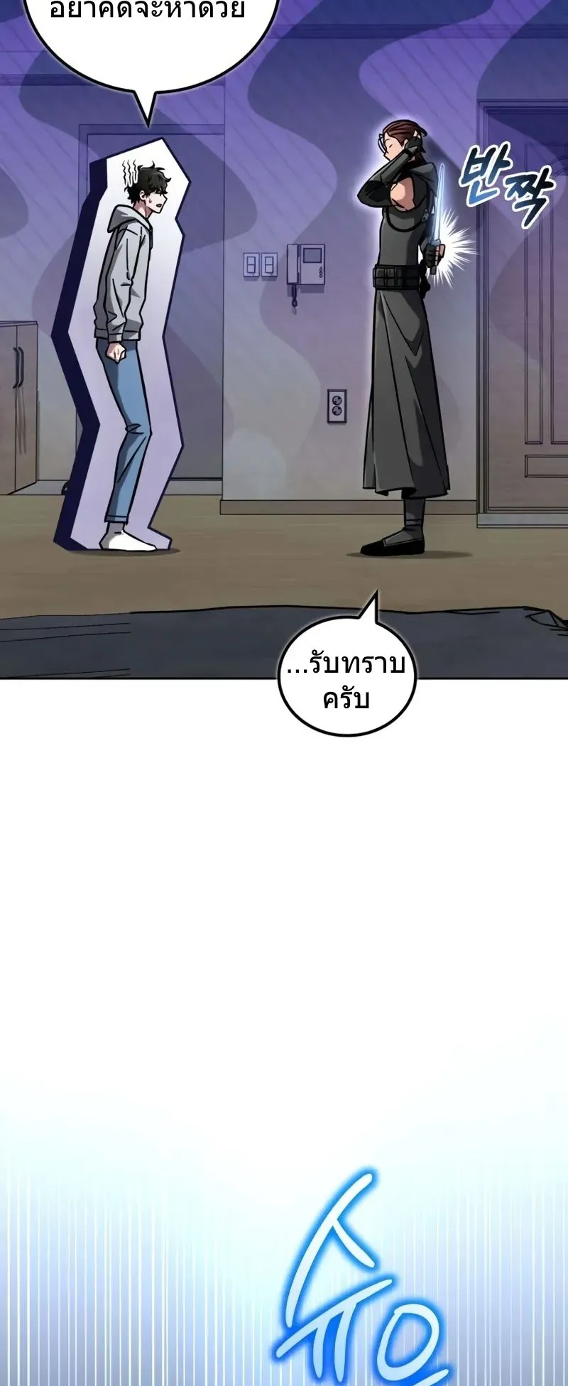 A Wimp’s Strategy Guide to Conquer the Tower ตอนที่ 11 หน้า 59