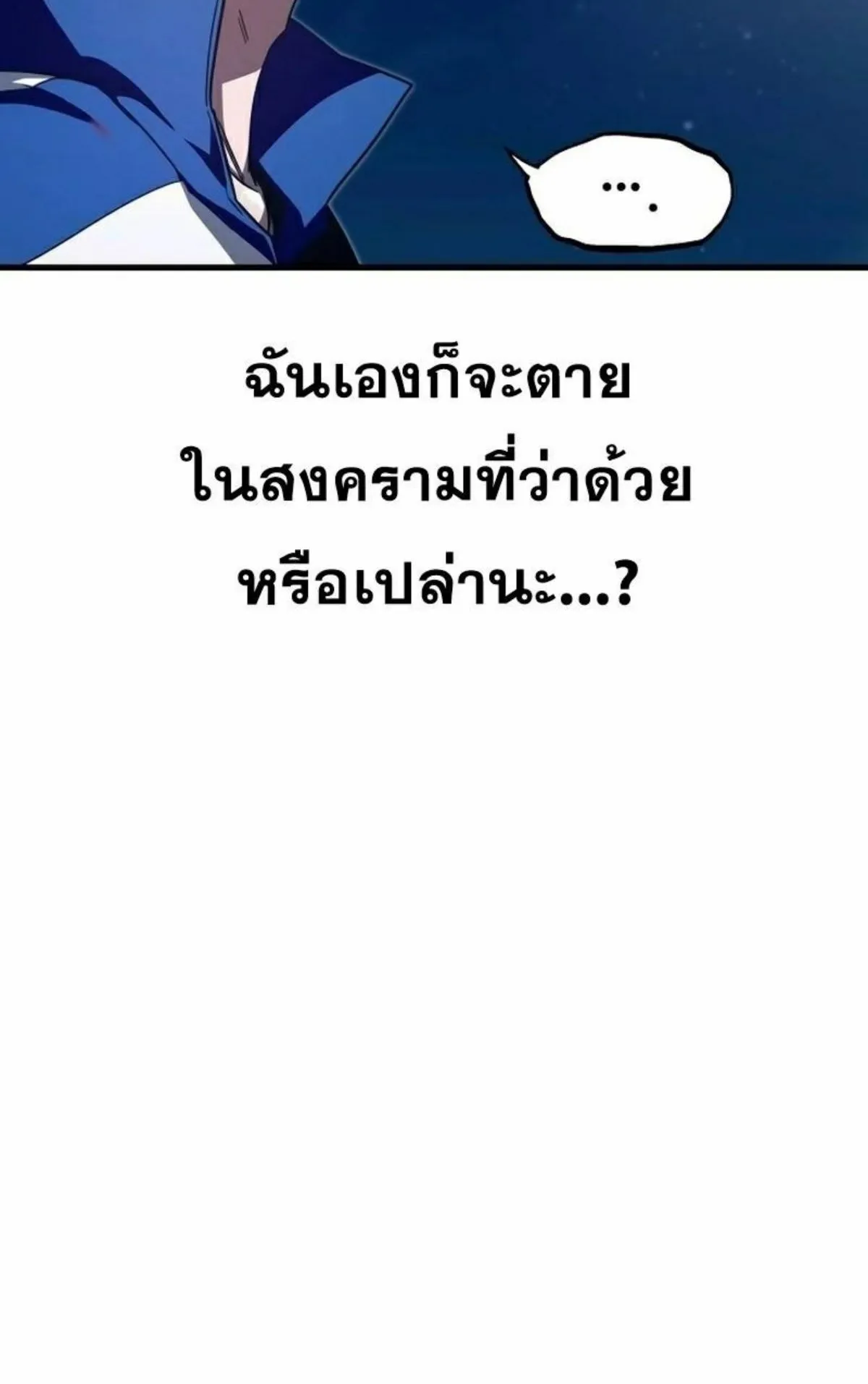 I Took Over The Academy With a Single Sashimi Knife ตอนที่ 7 หน้า 88