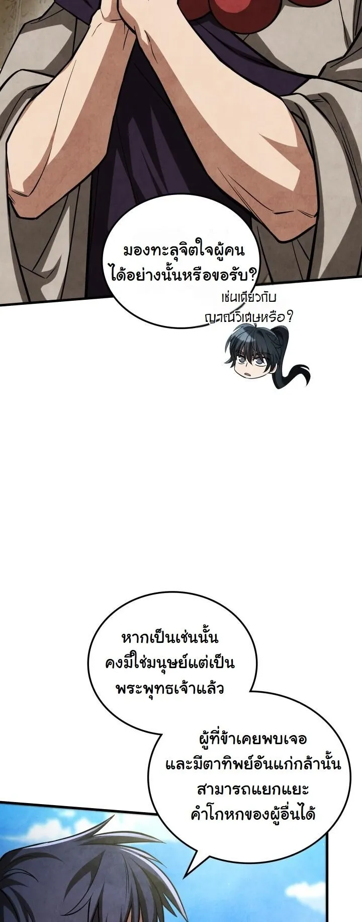 How to Survive as a Martial World Civil Servant ตอนที่ 3 หน้า 22