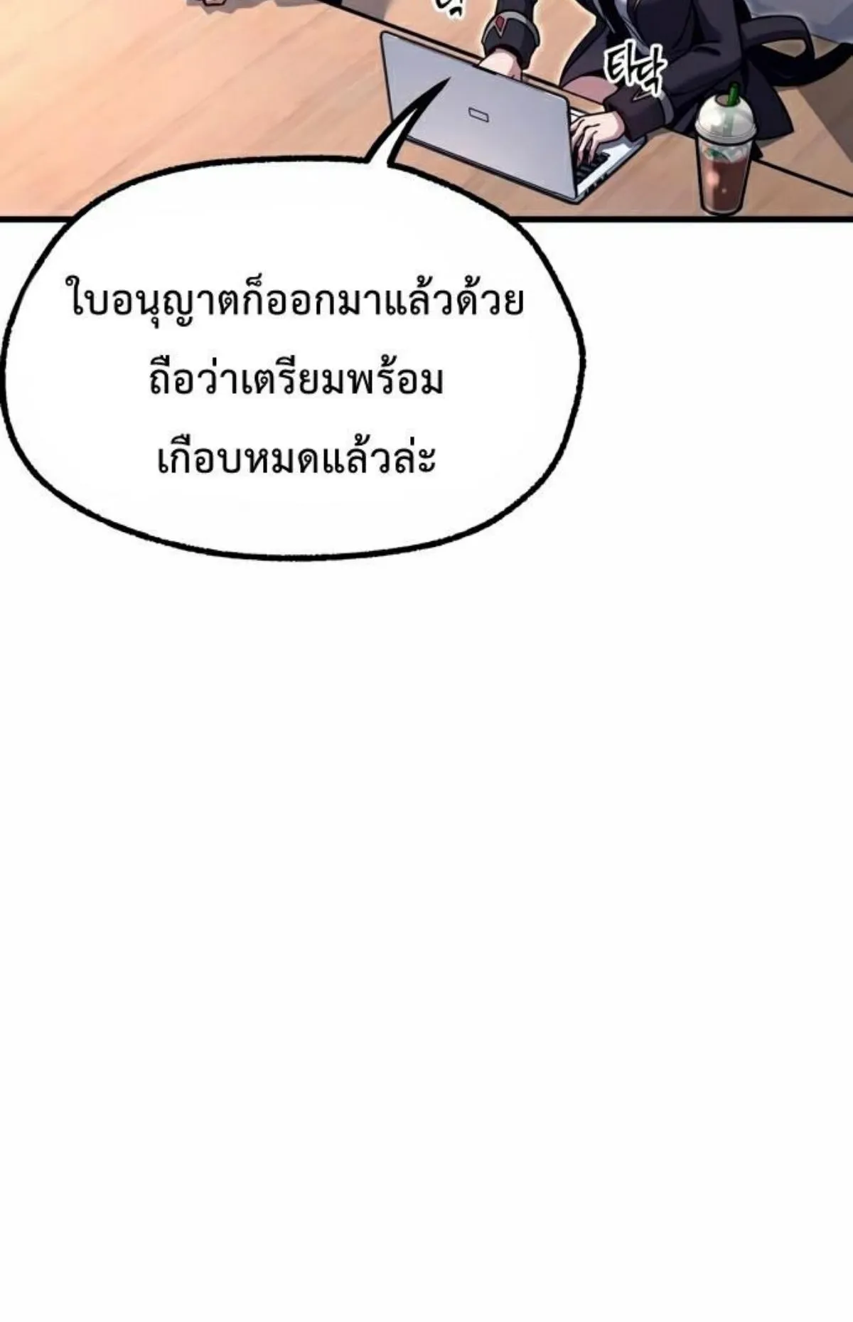 I Took Over The Academy With a Single Sashimi Knife ตอนที่ 28 หน้า 111