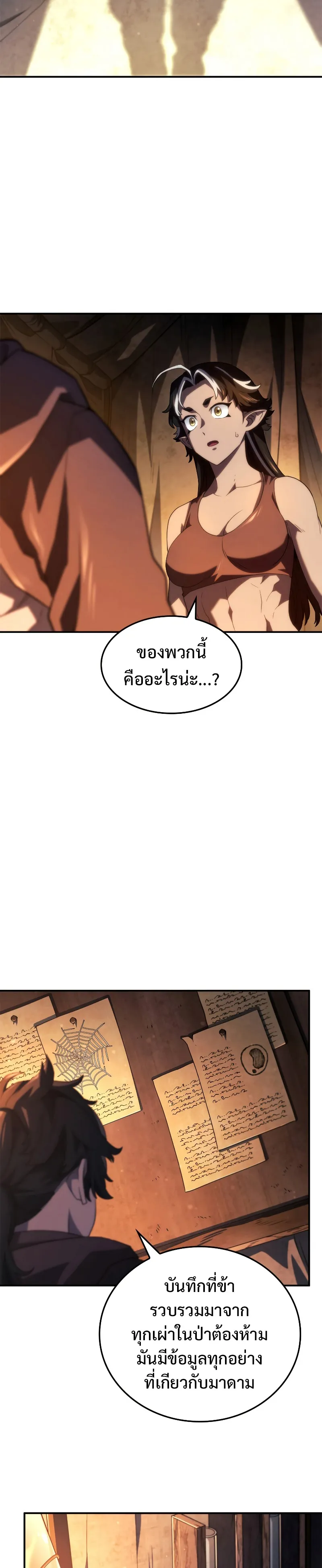 Revenge of the Iron-Blooded Sword Hound ตอนที่ 57 หน้า 70