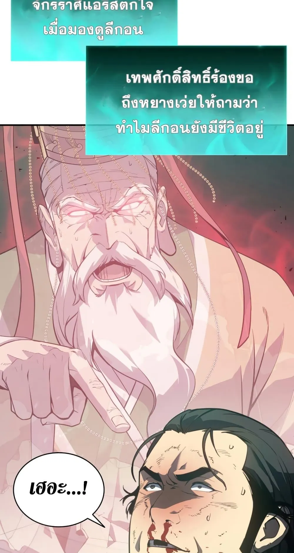 The Return of the Disaster-Class Hero ตอนที่ 10 หน้า 15