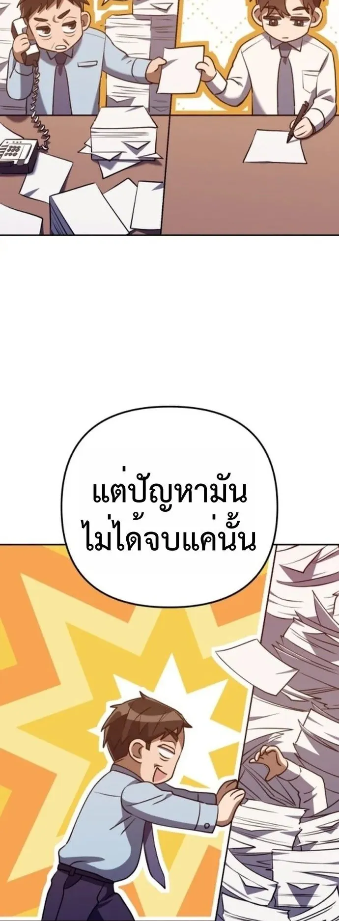 The Art of Leaving Work on Time ตอนที่ 2 หน้า 52