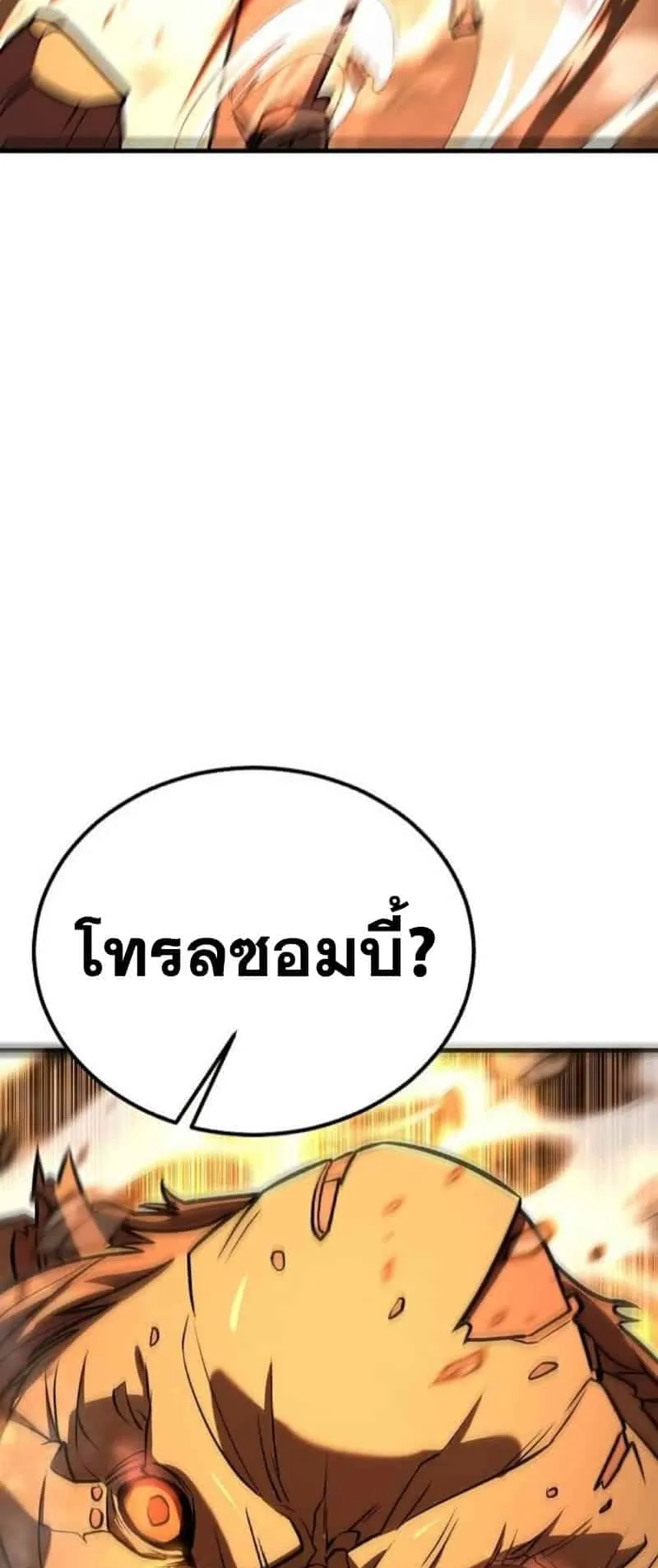 Disciple of the Three Kings ตอนที่ 3 หน้า 90