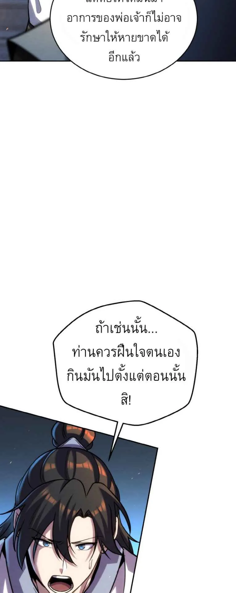 I Become the Youngest Disciple of the Martial Arts Leader ตอนที่ 44 หน้า 24