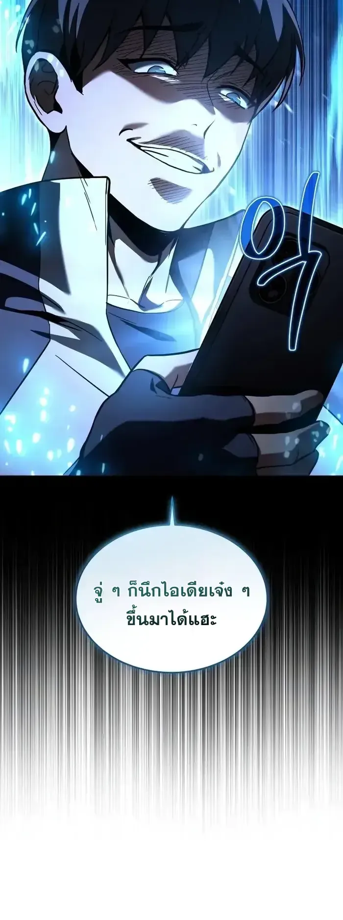 Trait Hoarder ตอนที่ 9 หน้า 13