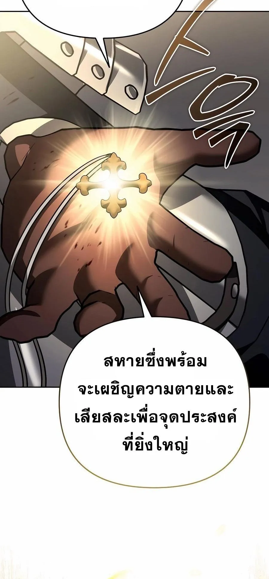 Sovereign of the Infinite Clones ตอนที่ 30 หน้า 77