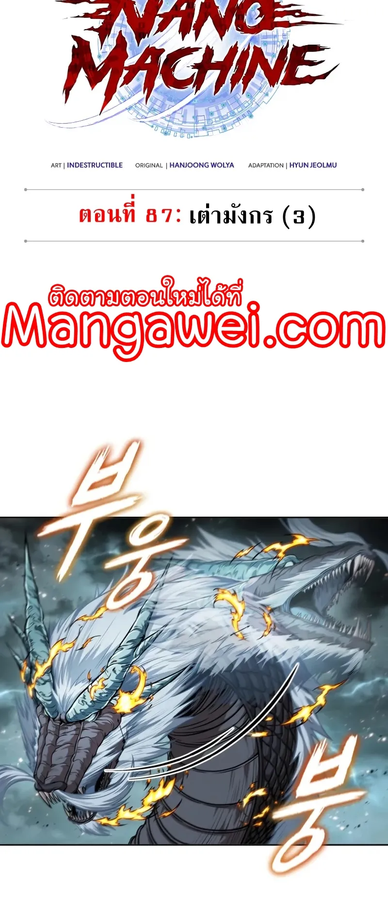 Nano Machine Chapter 256 หน้า 7