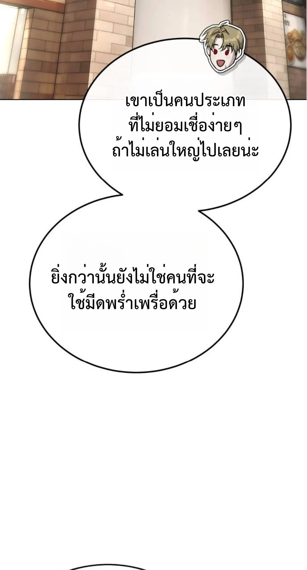 Zombie Papa ตอนที่ 3 หน้า 54