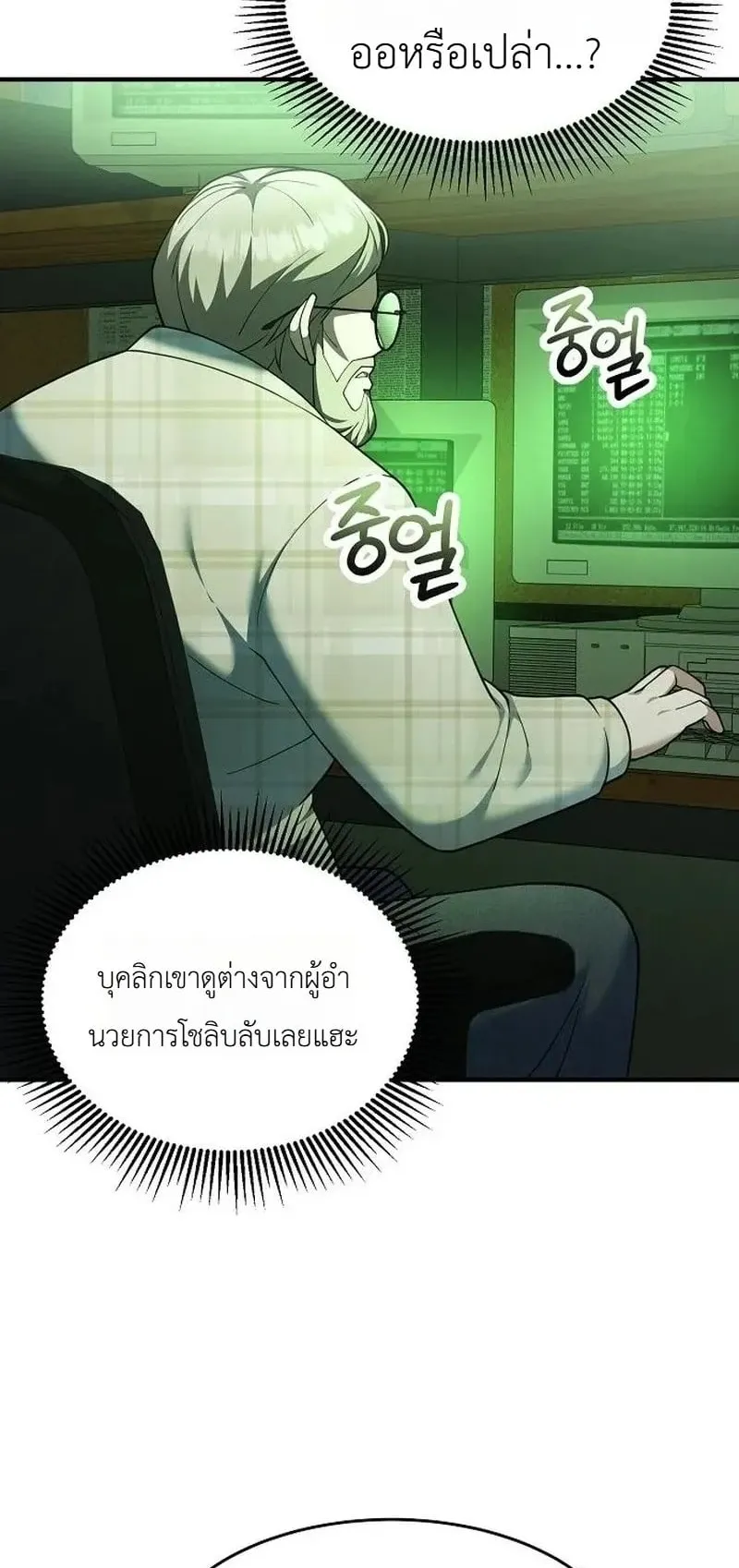 The Chairman Who Wants to Slack Off and Enjoy Life ตอนที่ 17 หน้า 57