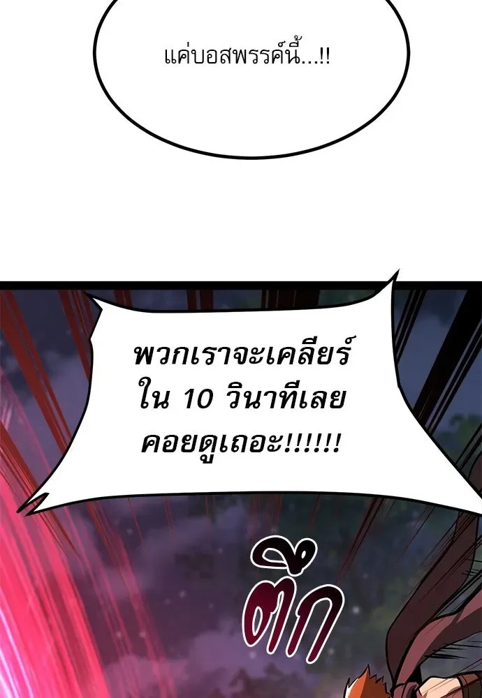 Level 999 Goblin ตอนที่ 4 หน้า 29