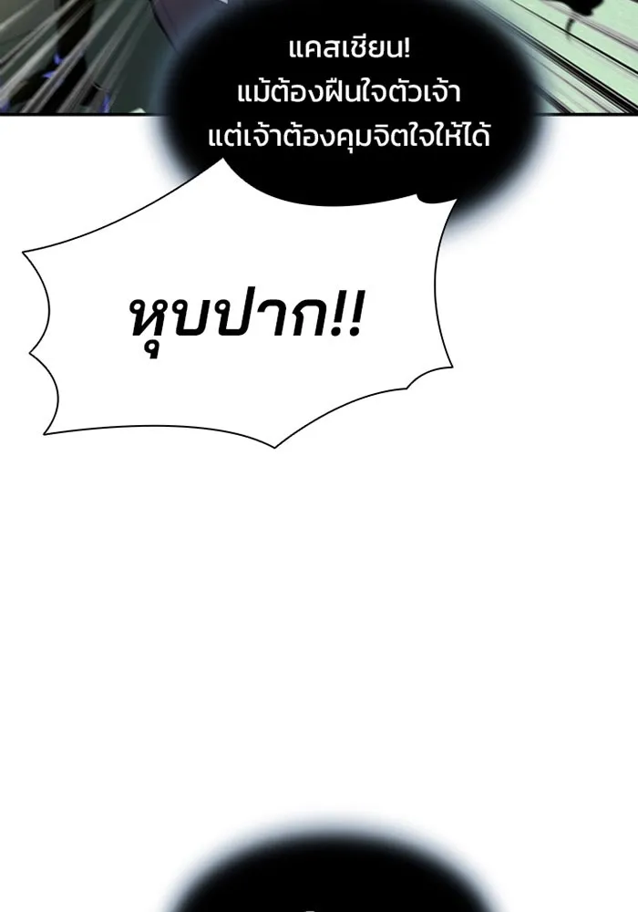 Villain to Kill ตอนที่ 3 หน้า 22