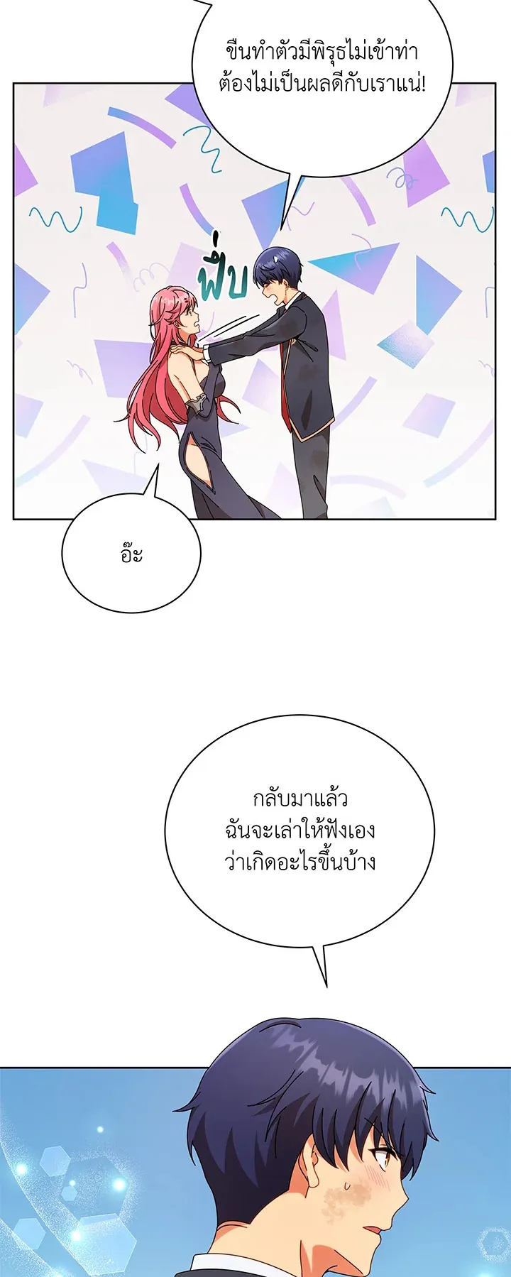 Necromancer Academy’s Genius Summoner Chapter 73 หน้า 27