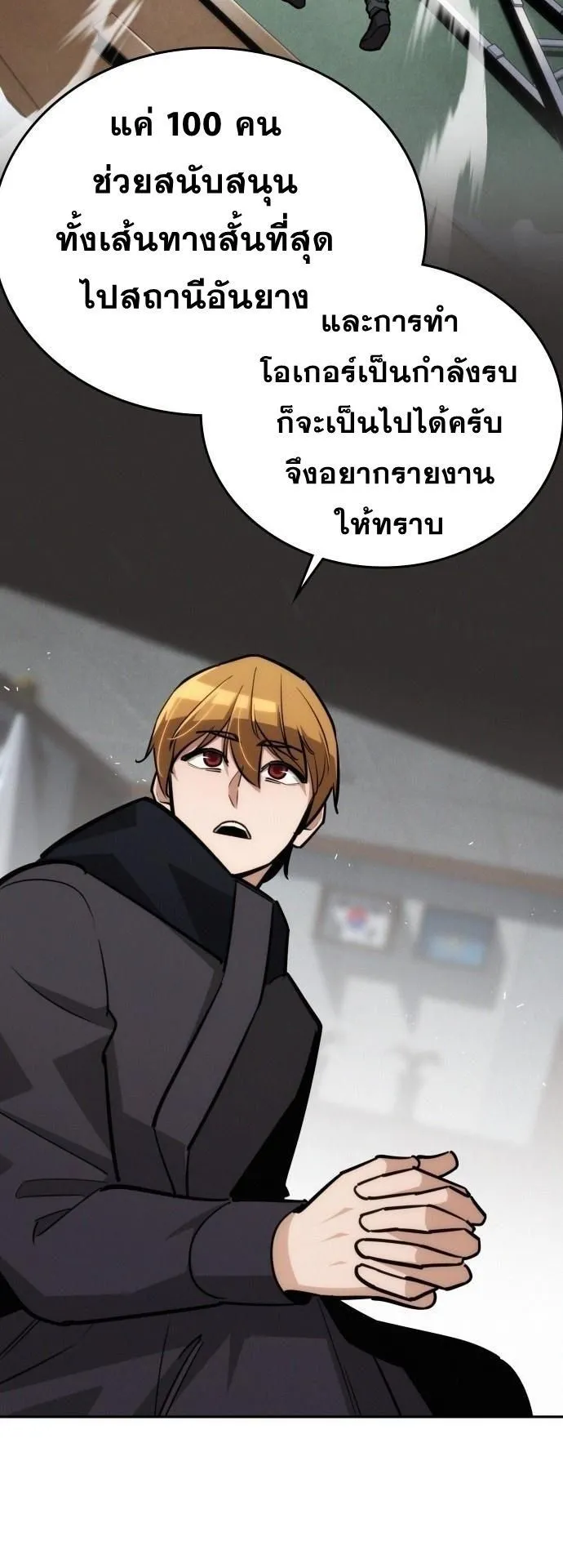 The Regressor Only Protects Me ตอนที่ 26 หน้า 32