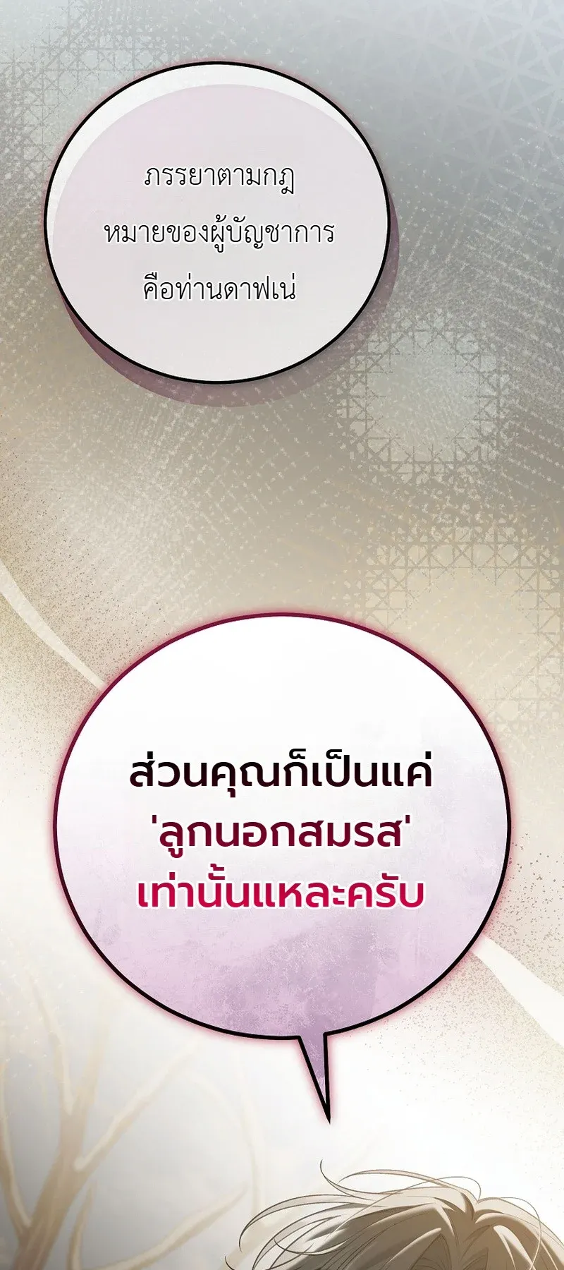 The Apocalypse Needs a Pro ตอนที่ 8 หน้า 39