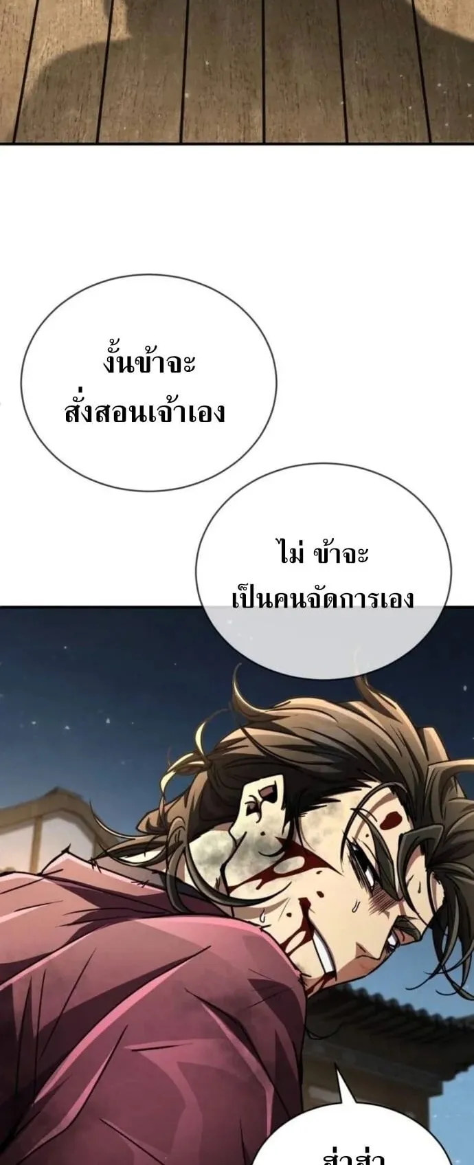 Reincarnation of the Fist King ตอนที่ 24 หน้า 62