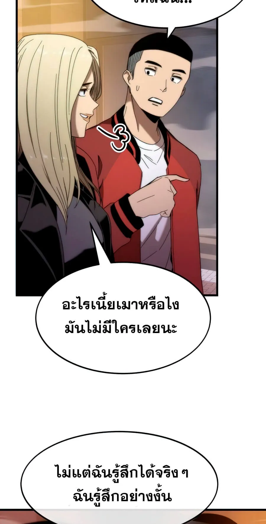 Ultra Alter ตอนที่ 2 หน้า 31