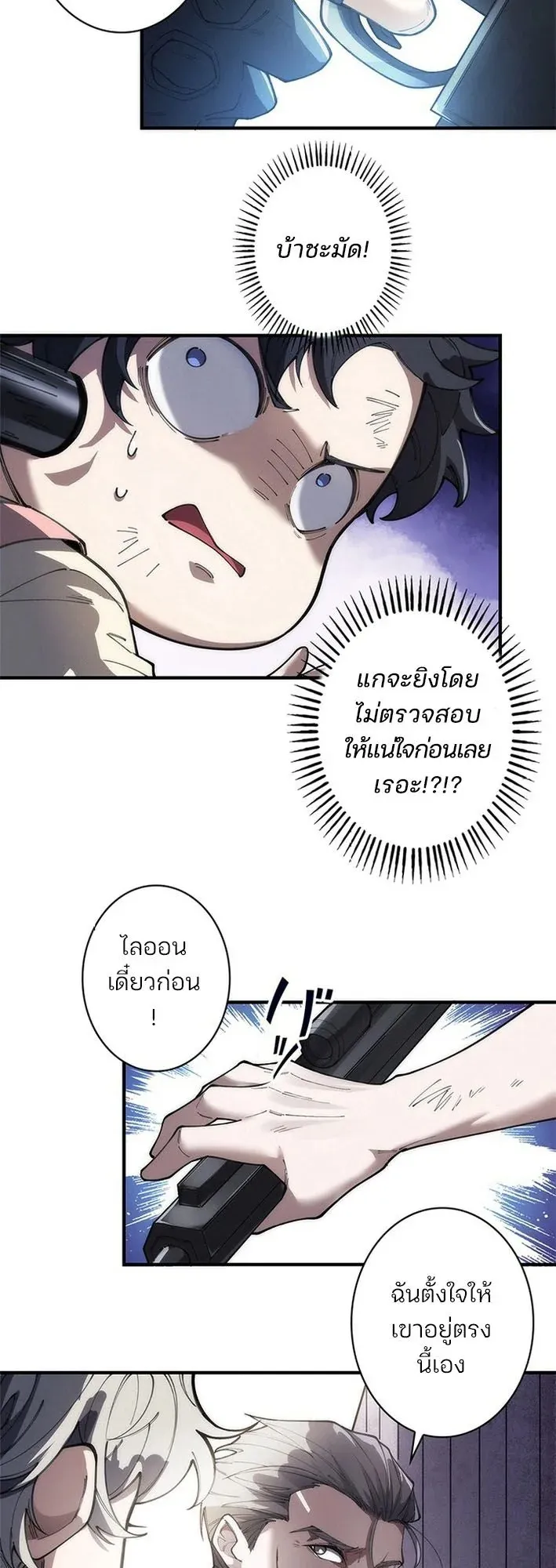 The Chosen SSS-Rank ตอนที่ 18 หน้า 28