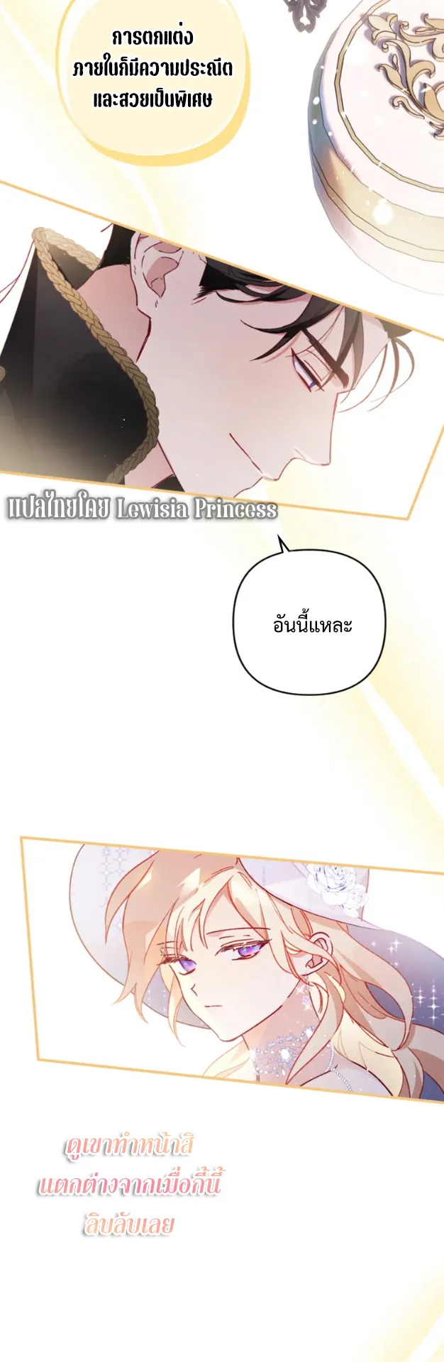 I Raised My Fiance With Money ตอนที่ 2 หน้า 55