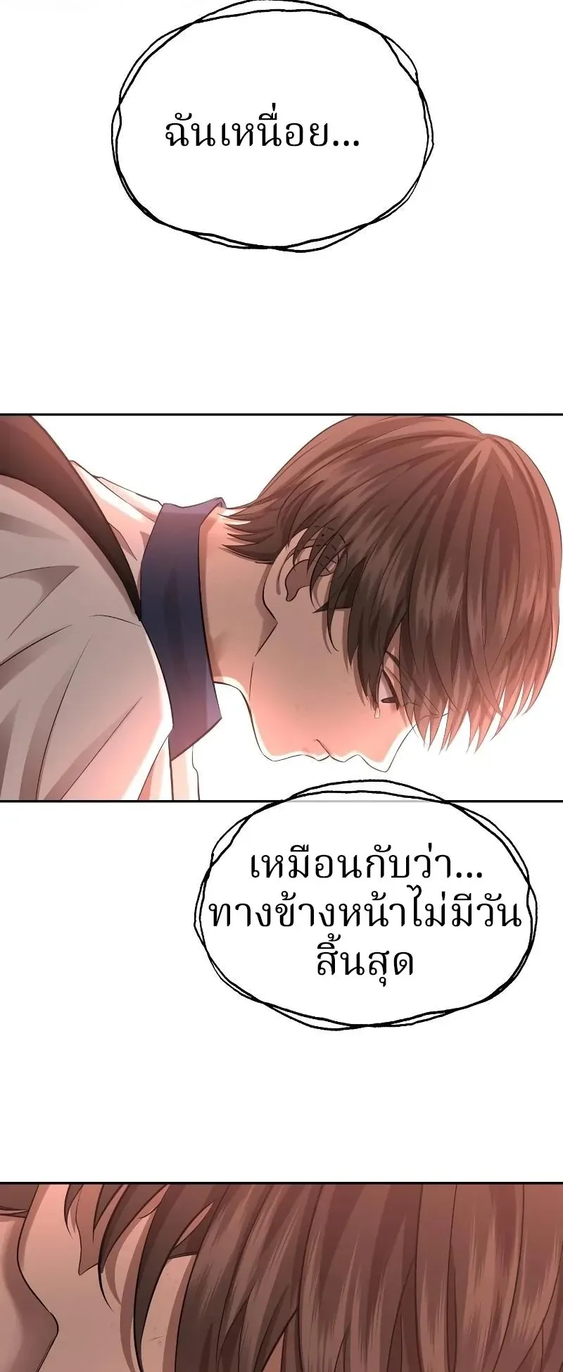 Why You Shouldn’t Enter a Haunted House ตอนที่ 5 หน้า 93